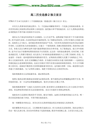 高二历史选修2 独立宣言