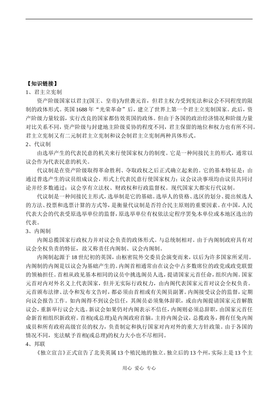 高二历史选修2 资产阶级民主制度的形成_第2页