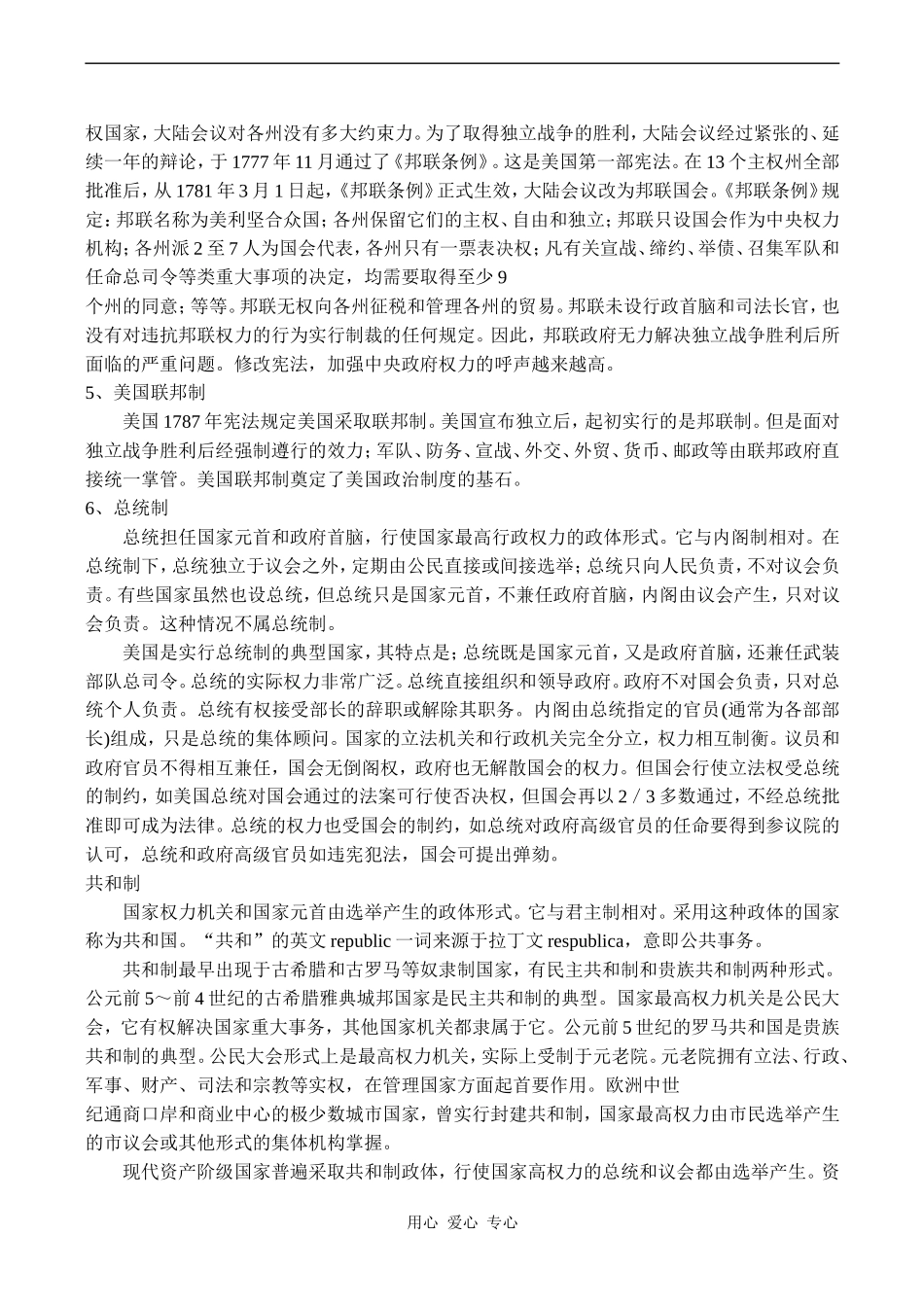 高二历史选修2 资产阶级民主制度的形成_第3页