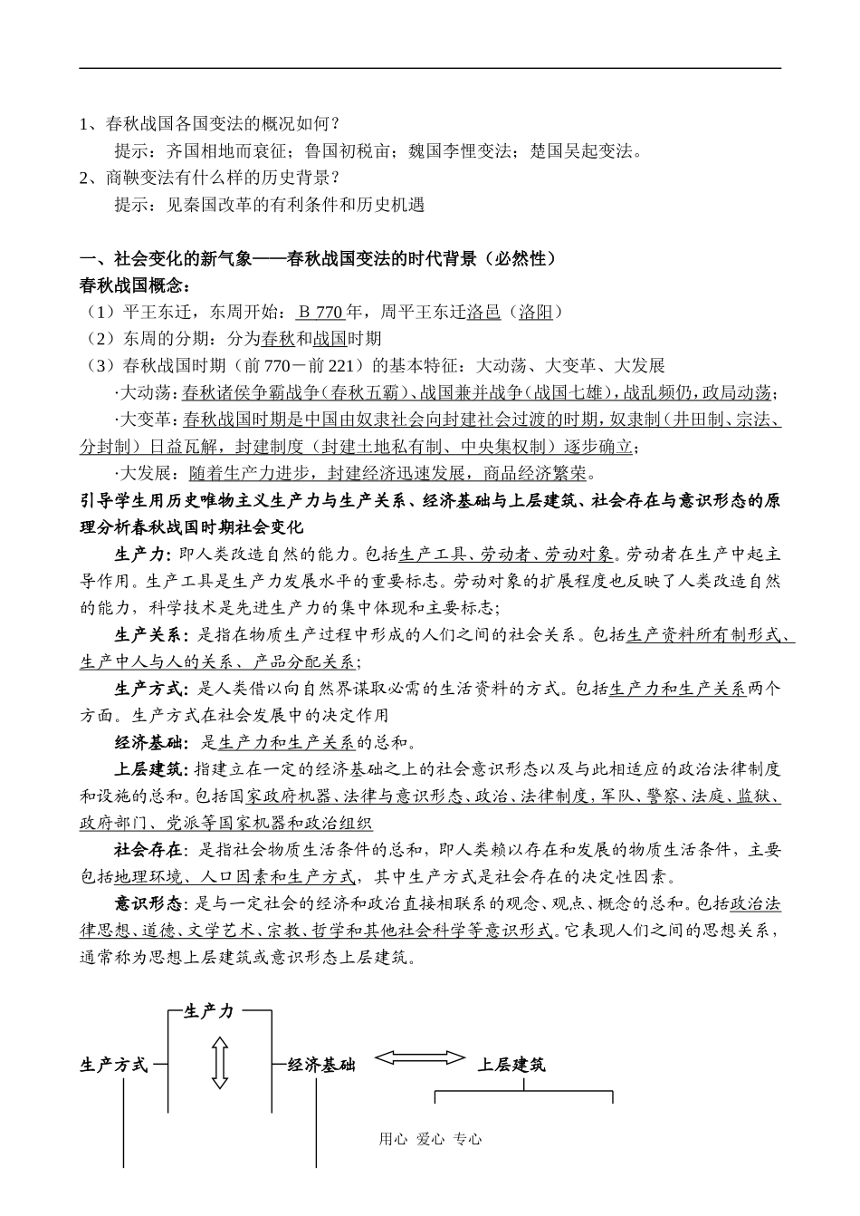 高二历史选修2 第二单元 商鞅变法_第2页