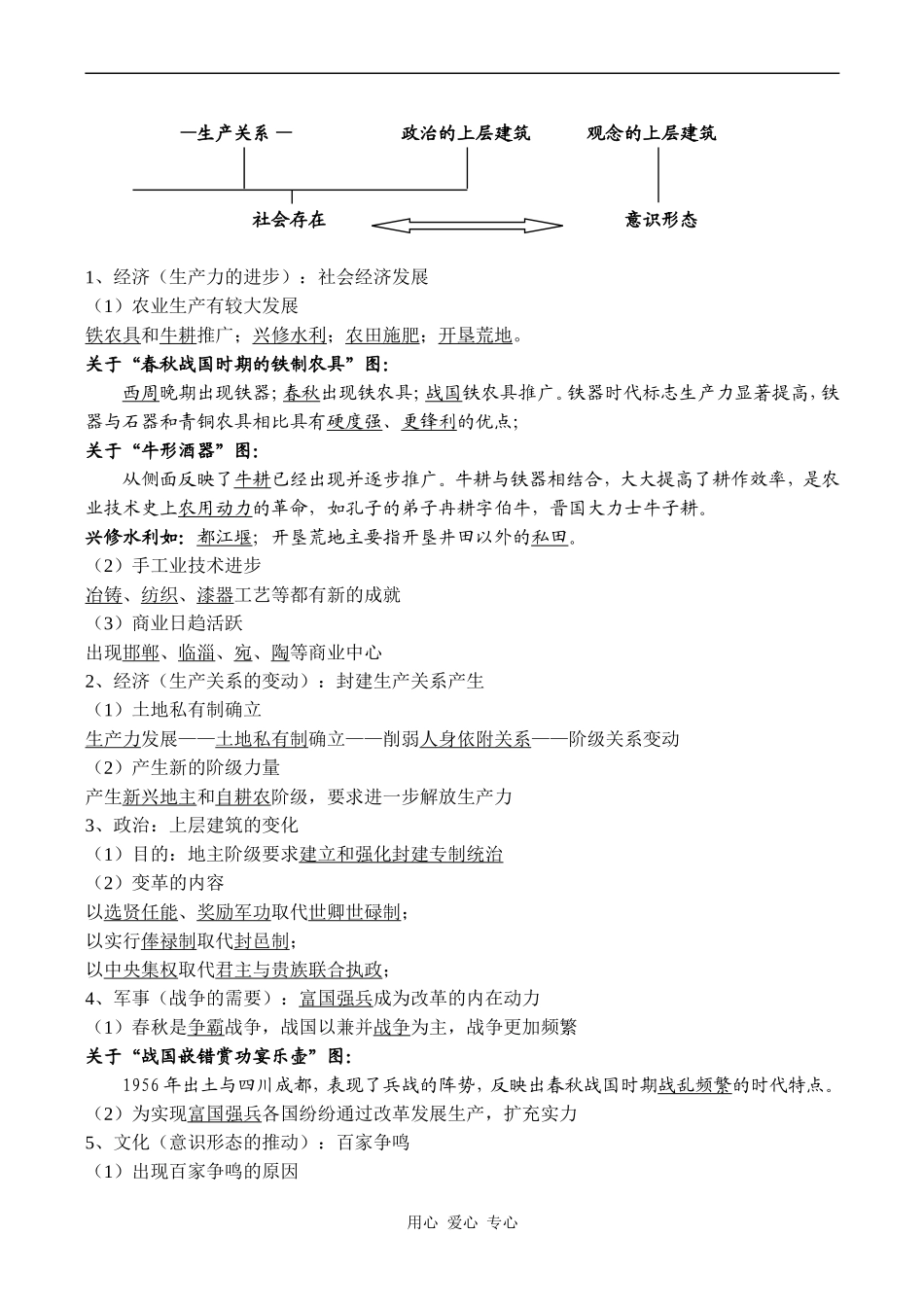 高二历史选修2 第二单元 商鞅变法_第3页