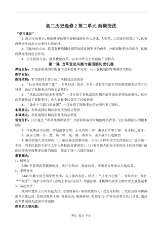 高二历史选修2 第二单元 商鞅变法