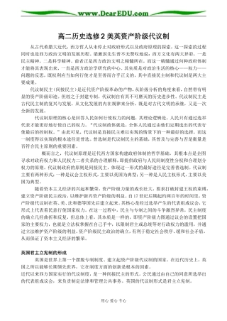 高二历史选修2 美英资产阶级代议制