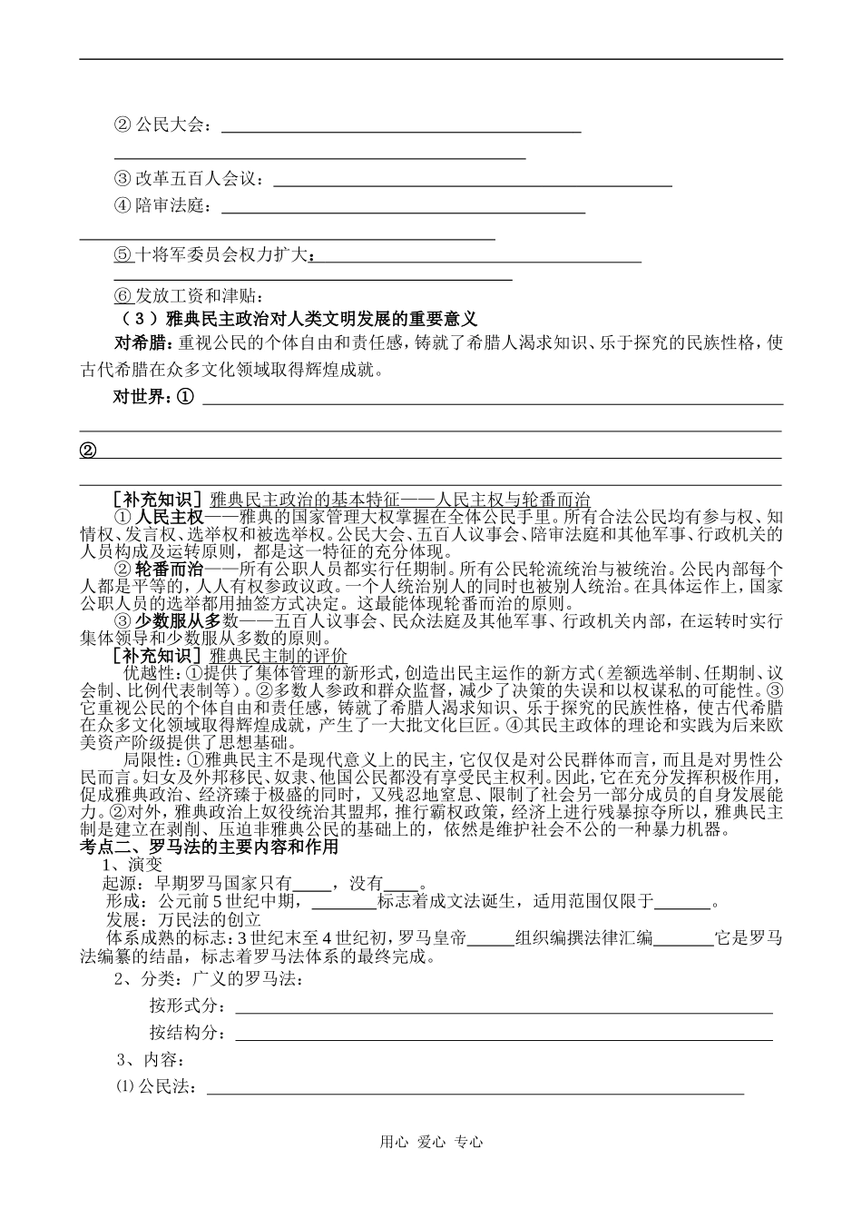 高二历史选修2 西方民主政治和思想的发展_第2页