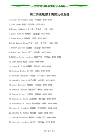高二历史选修2 美国历任总统
