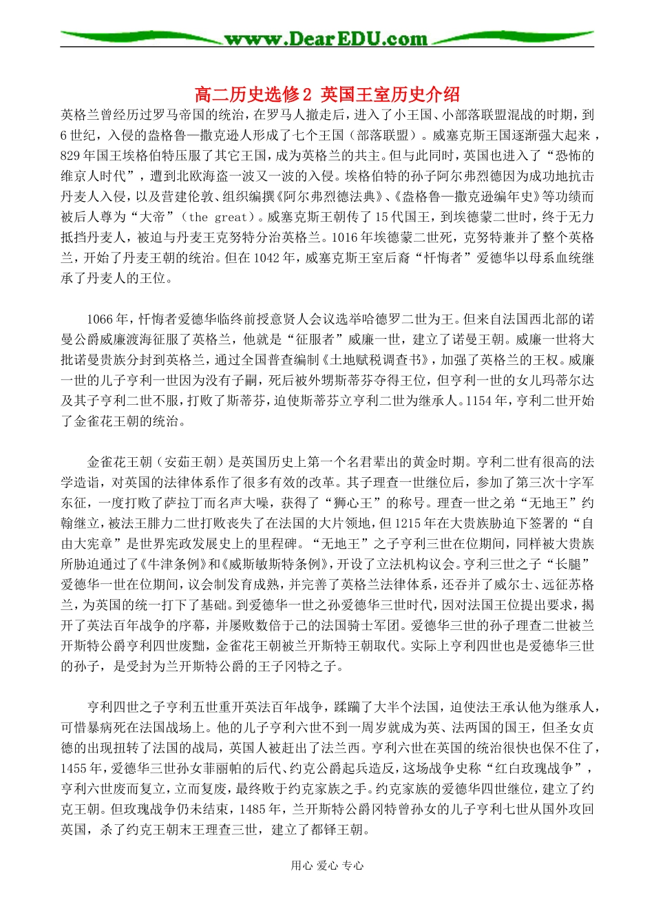 高二历史选修2 英国王室历史介绍_第1页