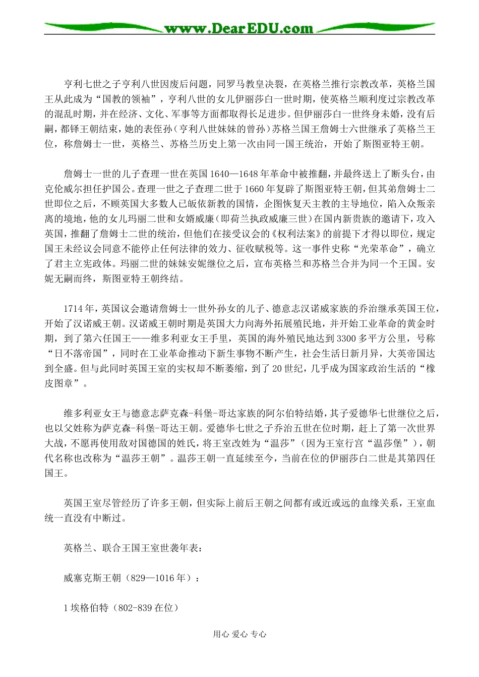 高二历史选修2 英国王室历史介绍_第2页