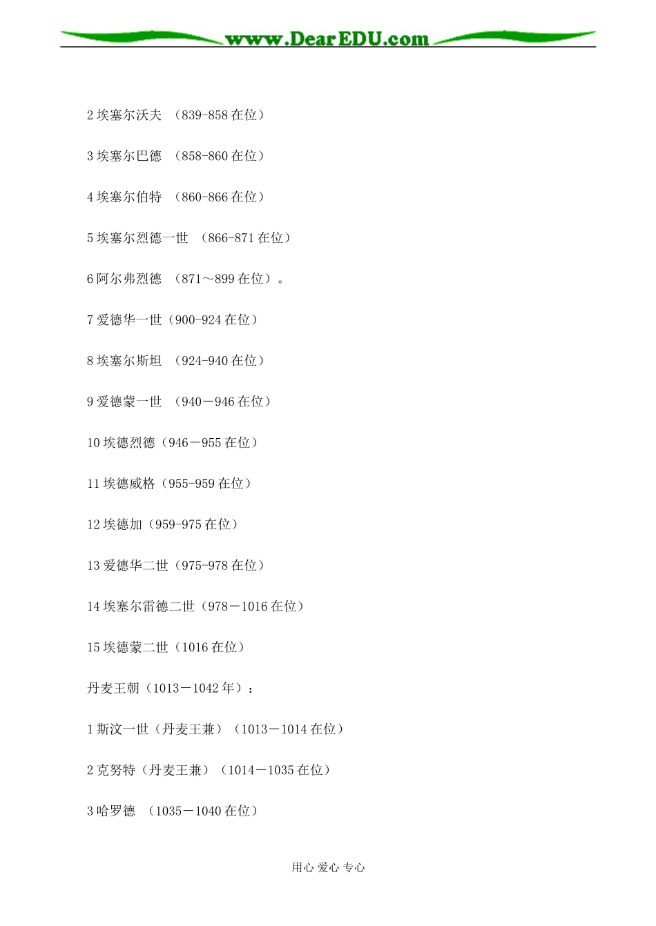 高二历史选修2 英国王室历史介绍_第3页
