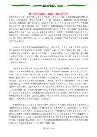 高二历史选修2 英国王室历史介绍