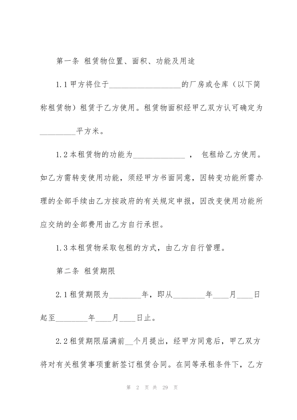 简单的个人房屋出租合同范文_第2页