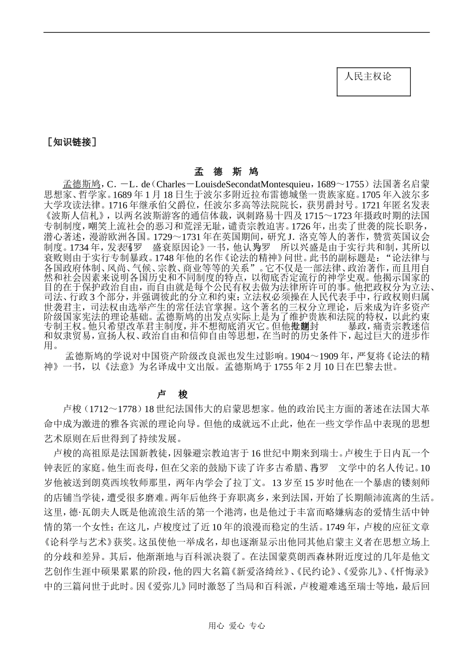 高二历史选修2 从“朕即国家”到“主权在民”_第2页
