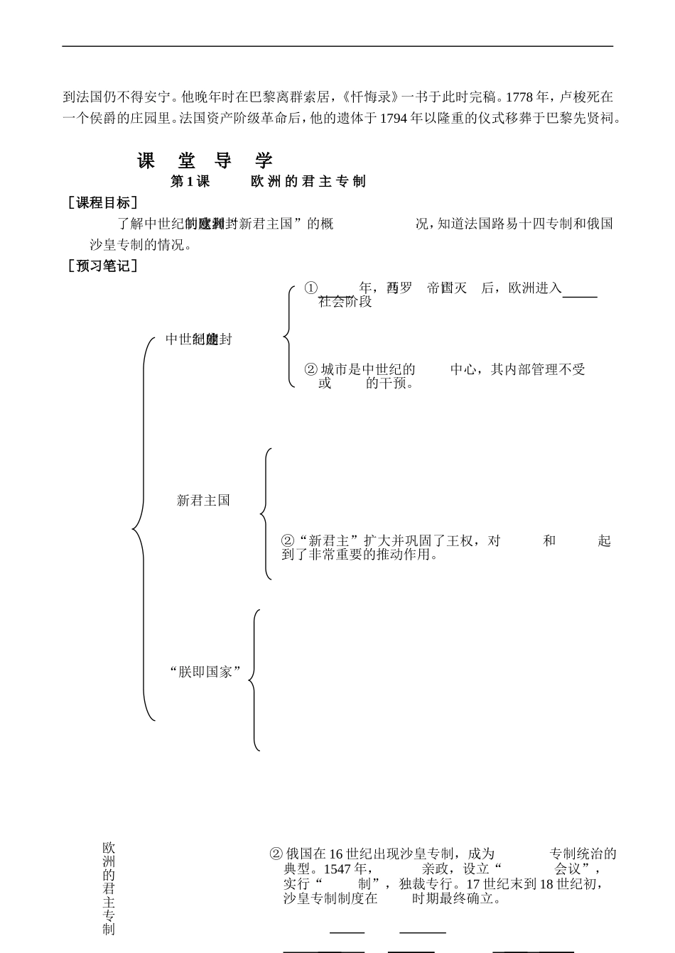高二历史选修2 从“朕即国家”到“主权在民”_第3页