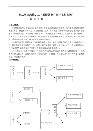 高二历史选修2 从“朕即国家”到“主权在民”