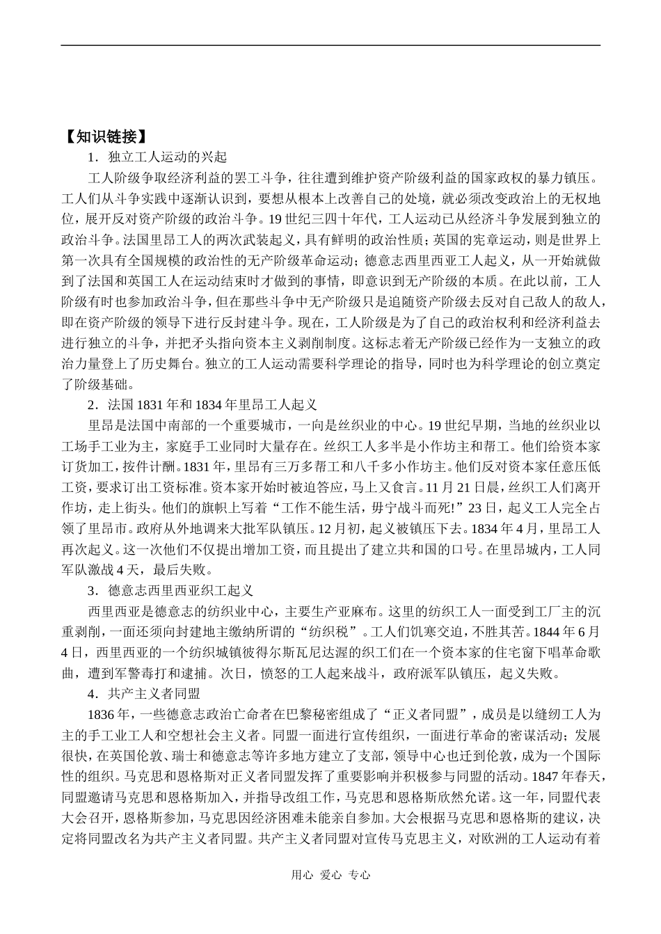 高二历史选修2 从来就没有救世主_第2页