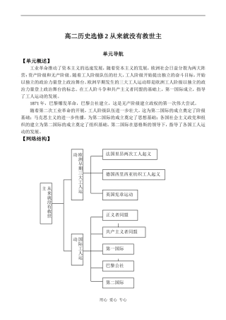高二历史选修2 从来就没有救世主
