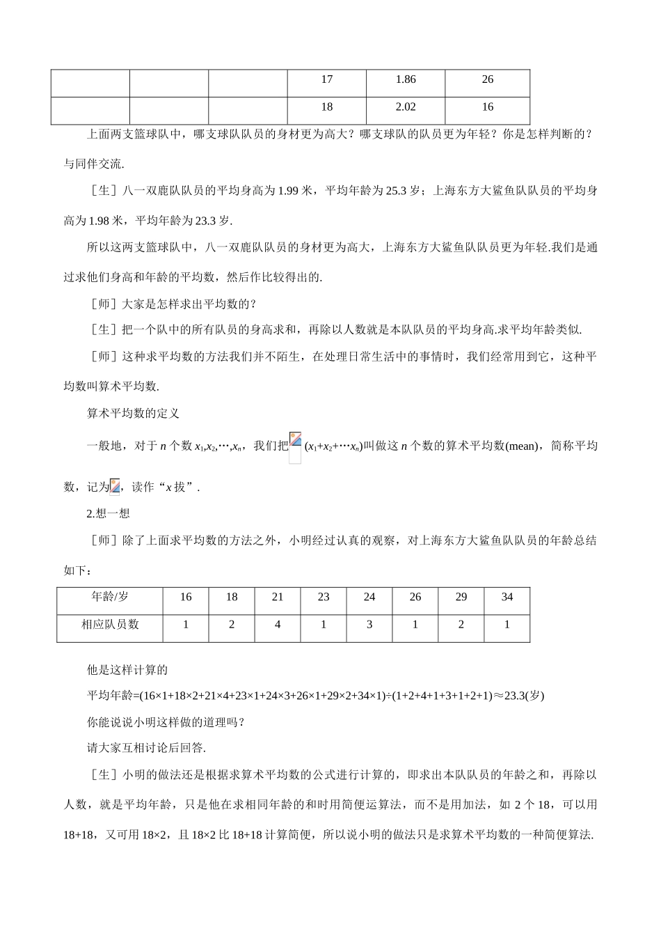 八年级数学平均数(1)教案 北师大版_第3页