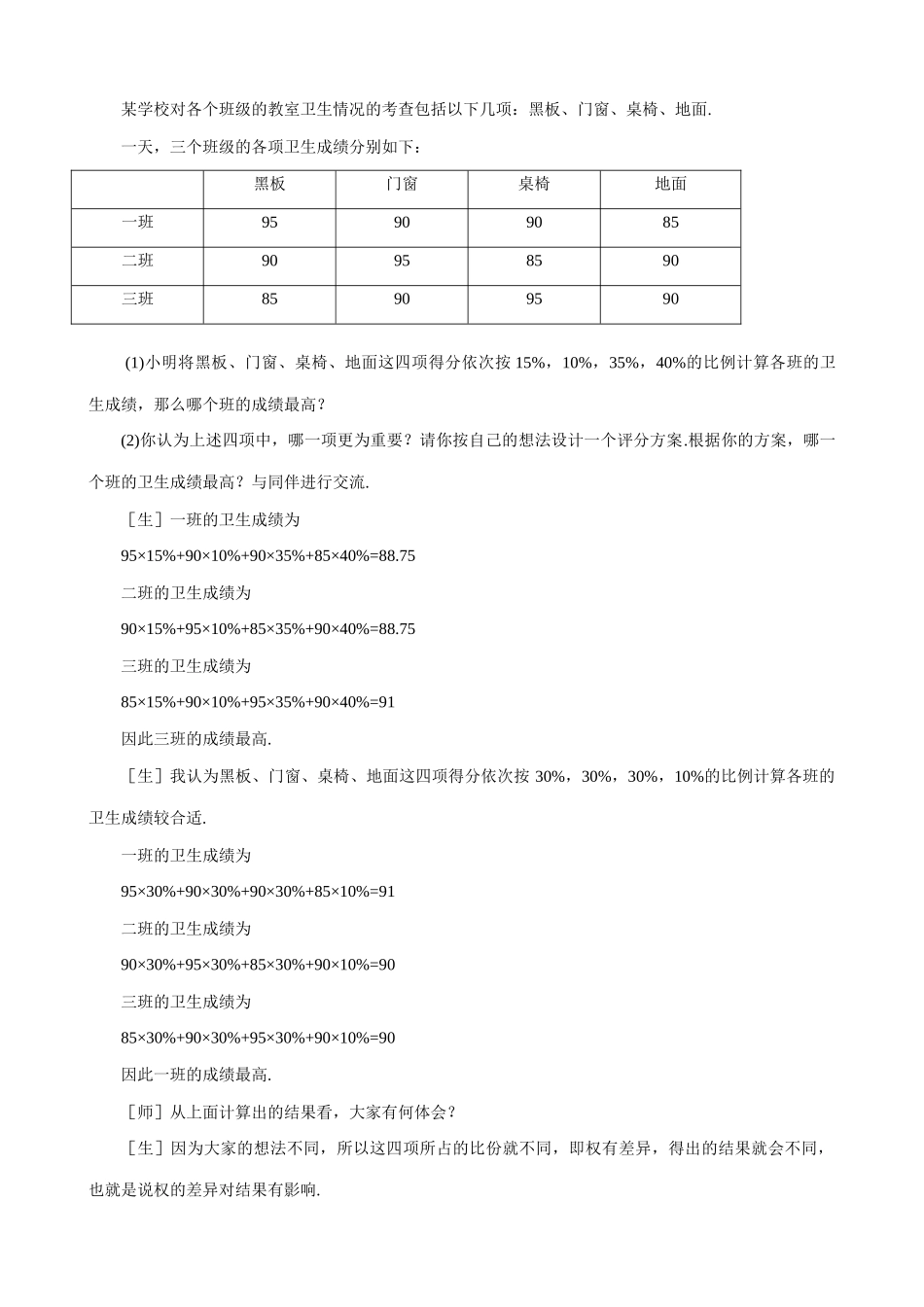 八年级数学平均数(2)教案 北师大版_第2页