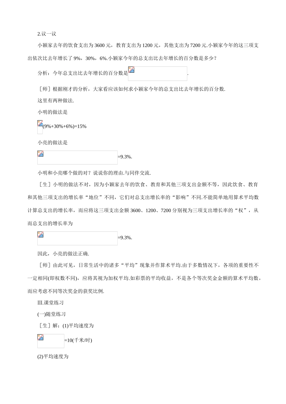 八年级数学平均数(2)教案 北师大版_第3页