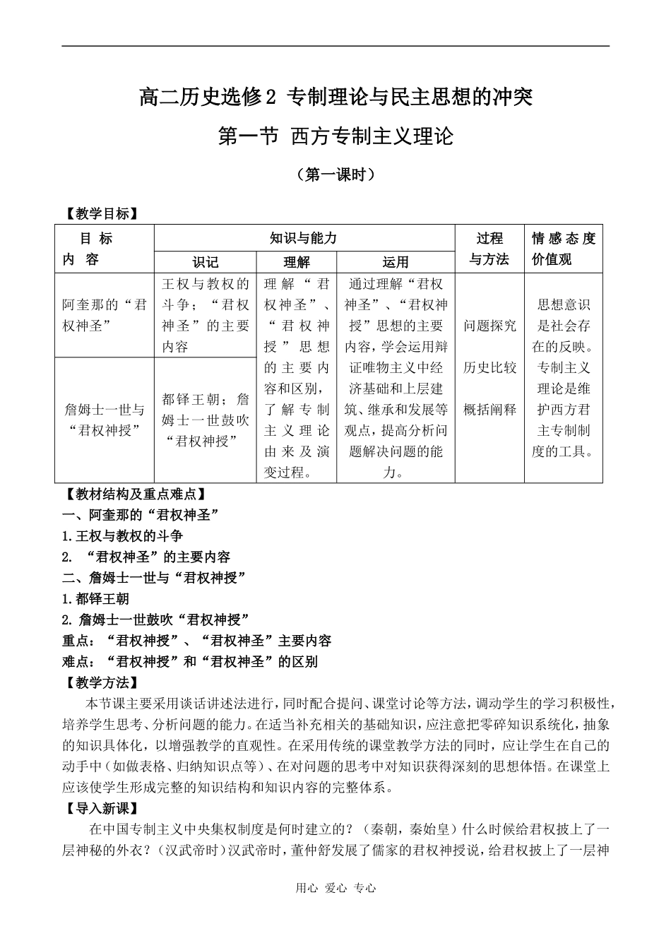 高二历史选修2 专制理论与民主思想的冲突_第1页