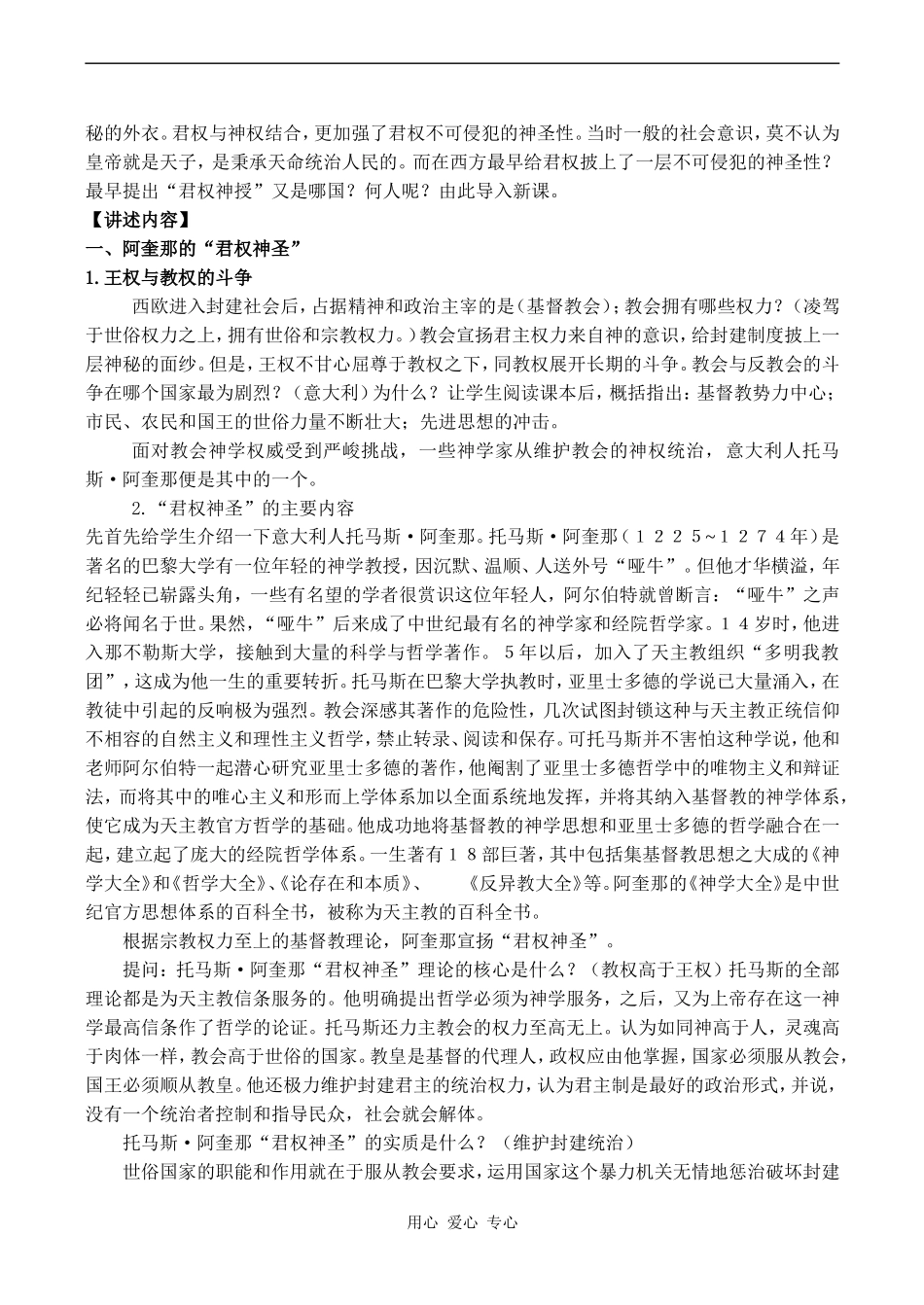 高二历史选修2 专制理论与民主思想的冲突_第2页