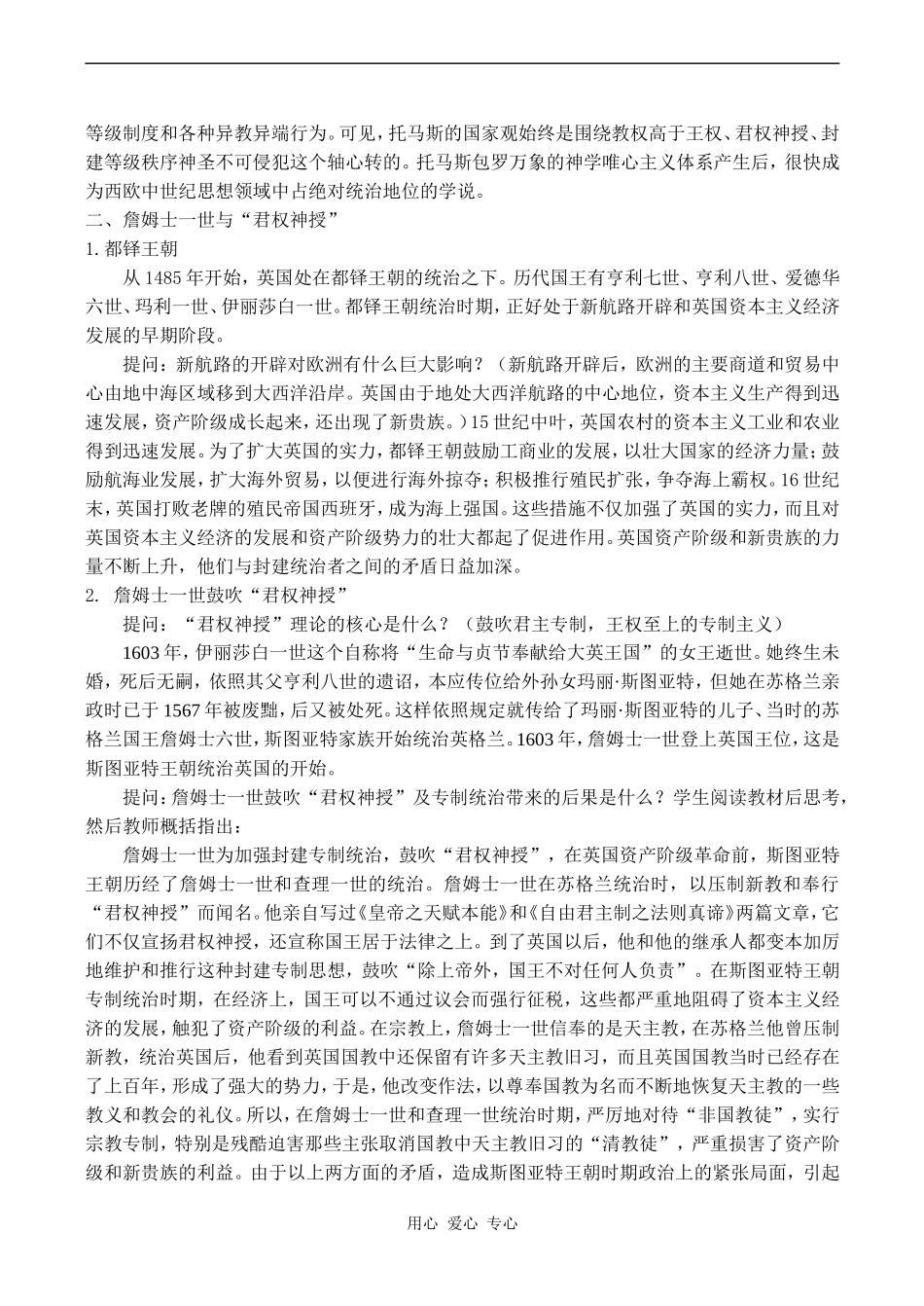 高二历史选修2 专制理论与民主思想的冲突_第3页