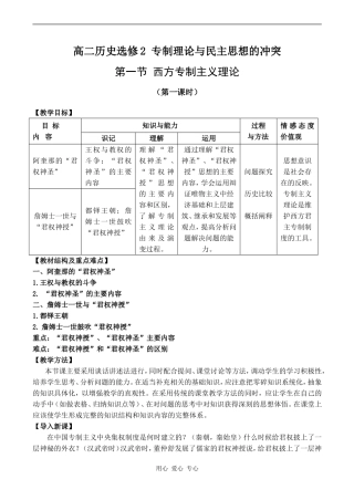 高二历史选修2 专制理论与民主思想的冲突