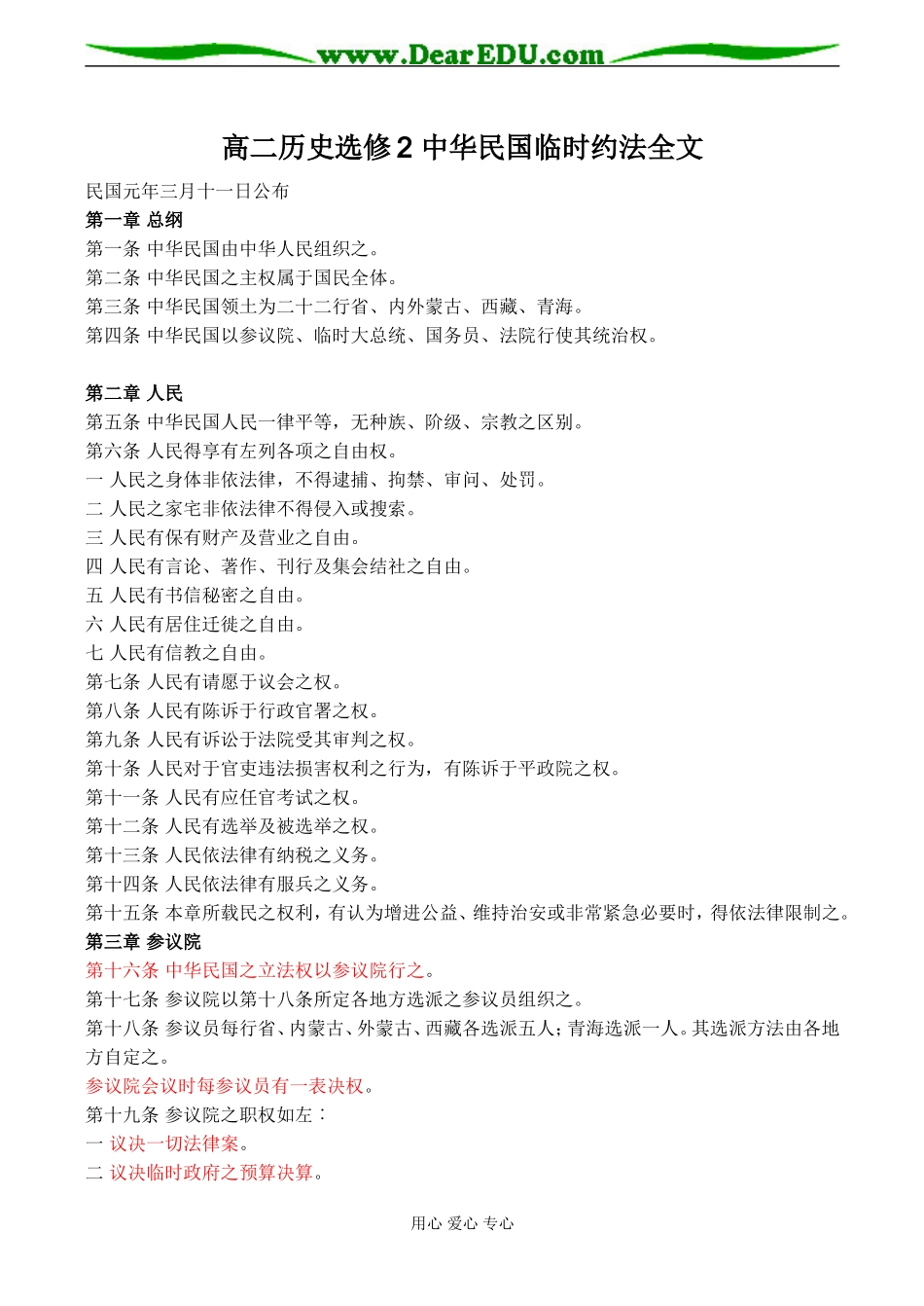 高二历史选修2 中华民国临时约法全文_第1页