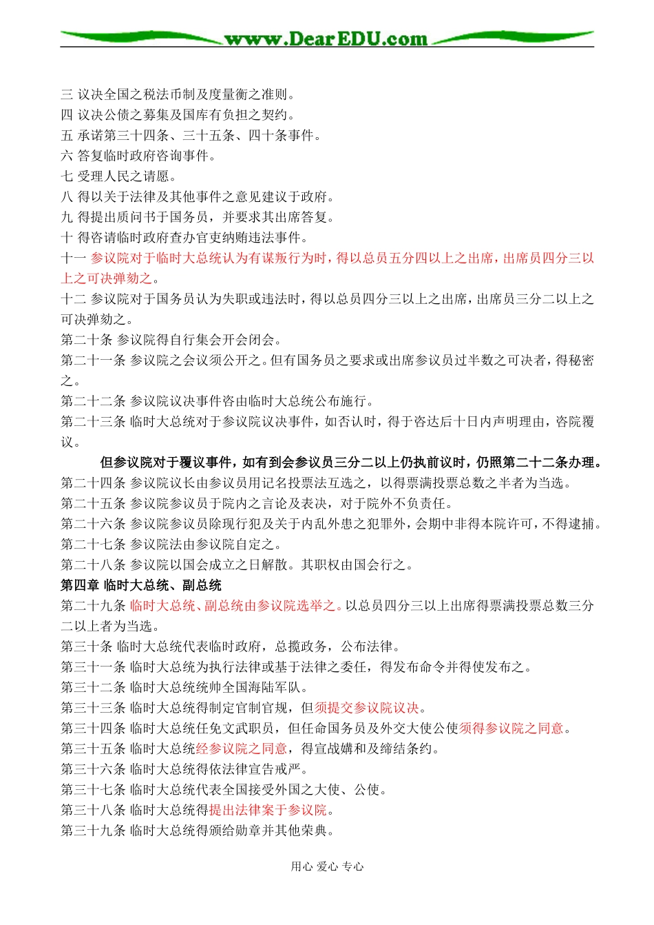 高二历史选修2 中华民国临时约法全文_第2页