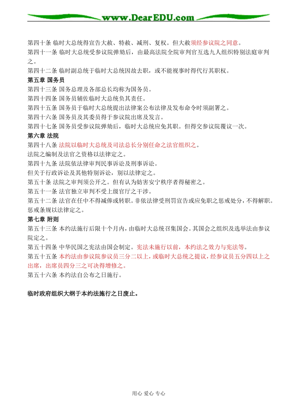 高二历史选修2 中华民国临时约法全文_第3页