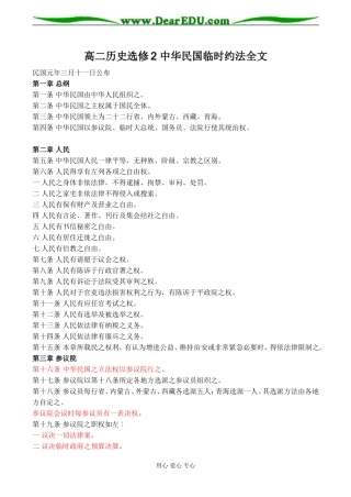 高二历史选修2 中华民国临时约法全文