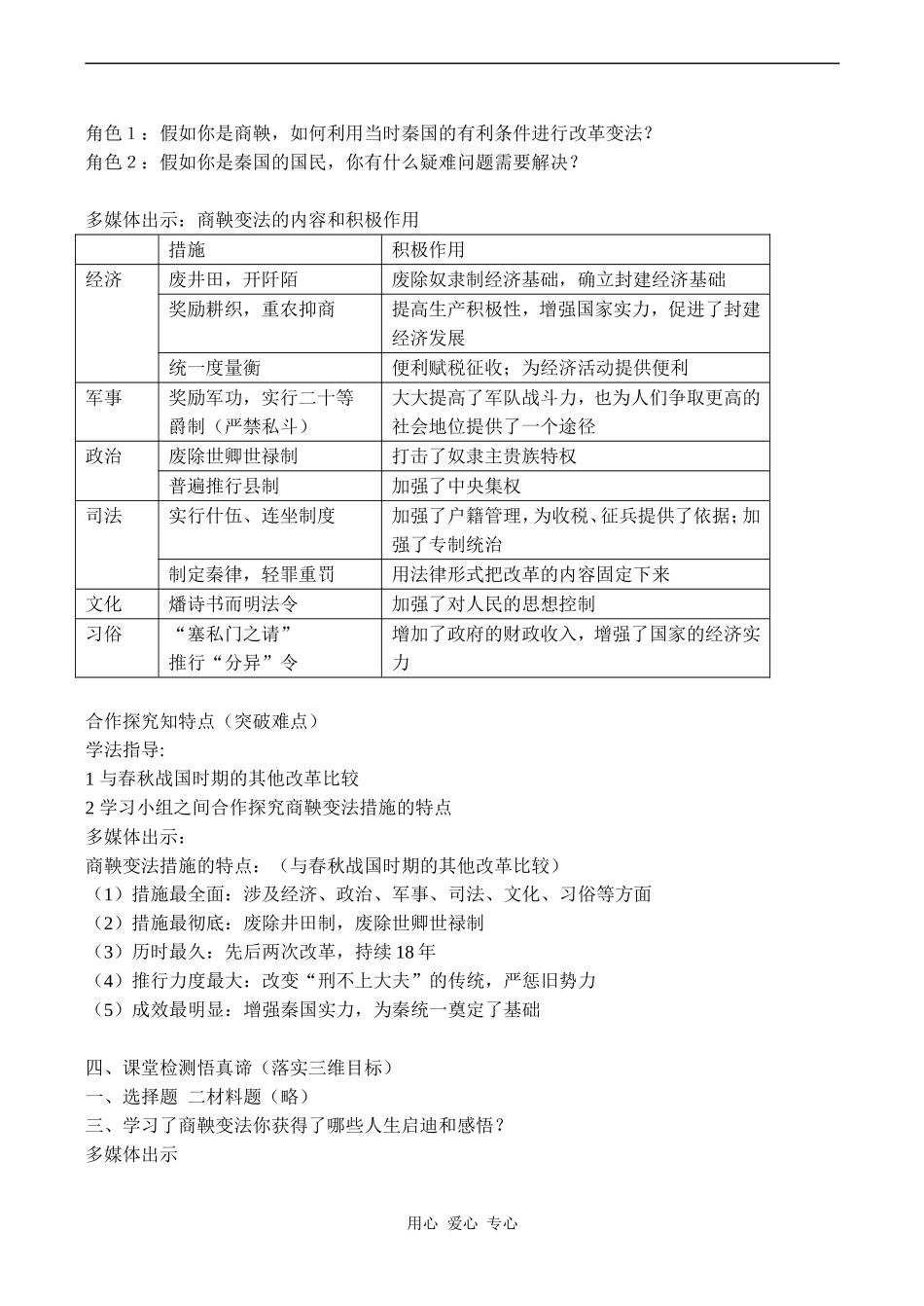 高二历史选修1《“为秦开帝业”——商鞅变法》教学设计_第2页