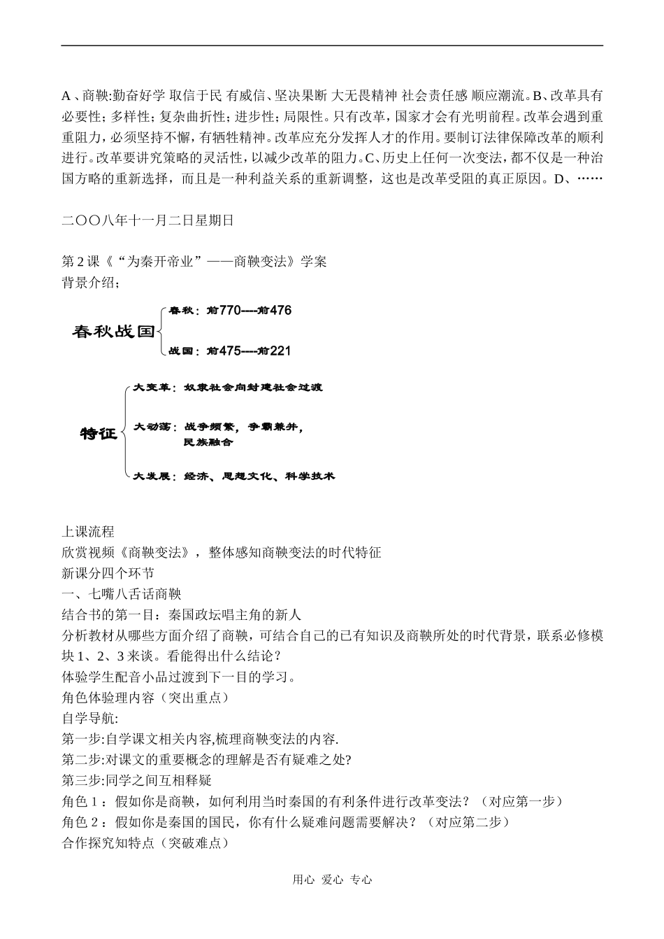 高二历史选修1《“为秦开帝业”——商鞅变法》教学设计_第3页