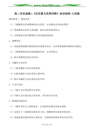 高二历史选修1《历史重大改革回眸》知识结构-人民版