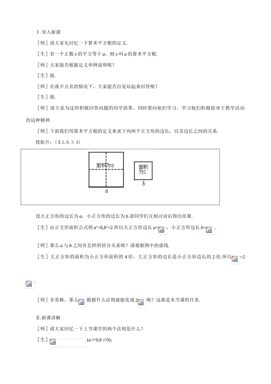 八年级数学实数(3)教案 北师大版_第2页