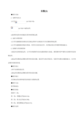 八年级数学实数(3)教案 北师大版