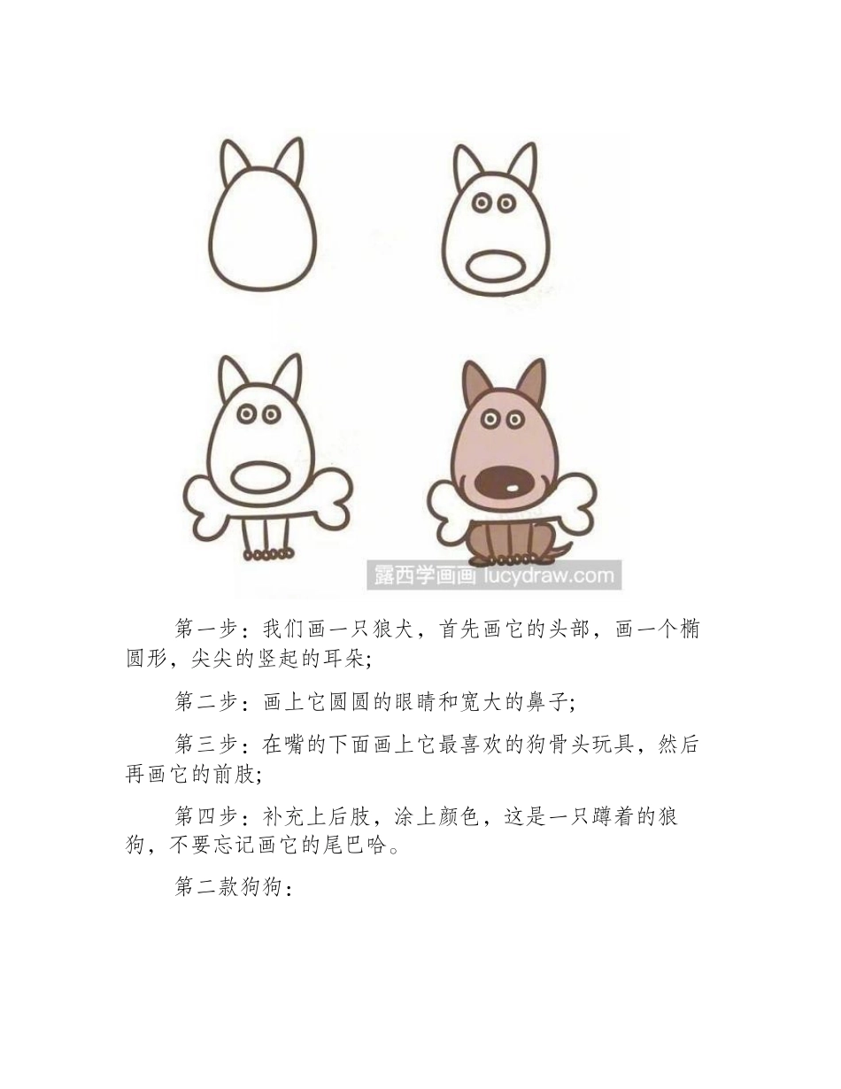 简笔画狗狗的画法教程（2）简笔画教程_第2页
