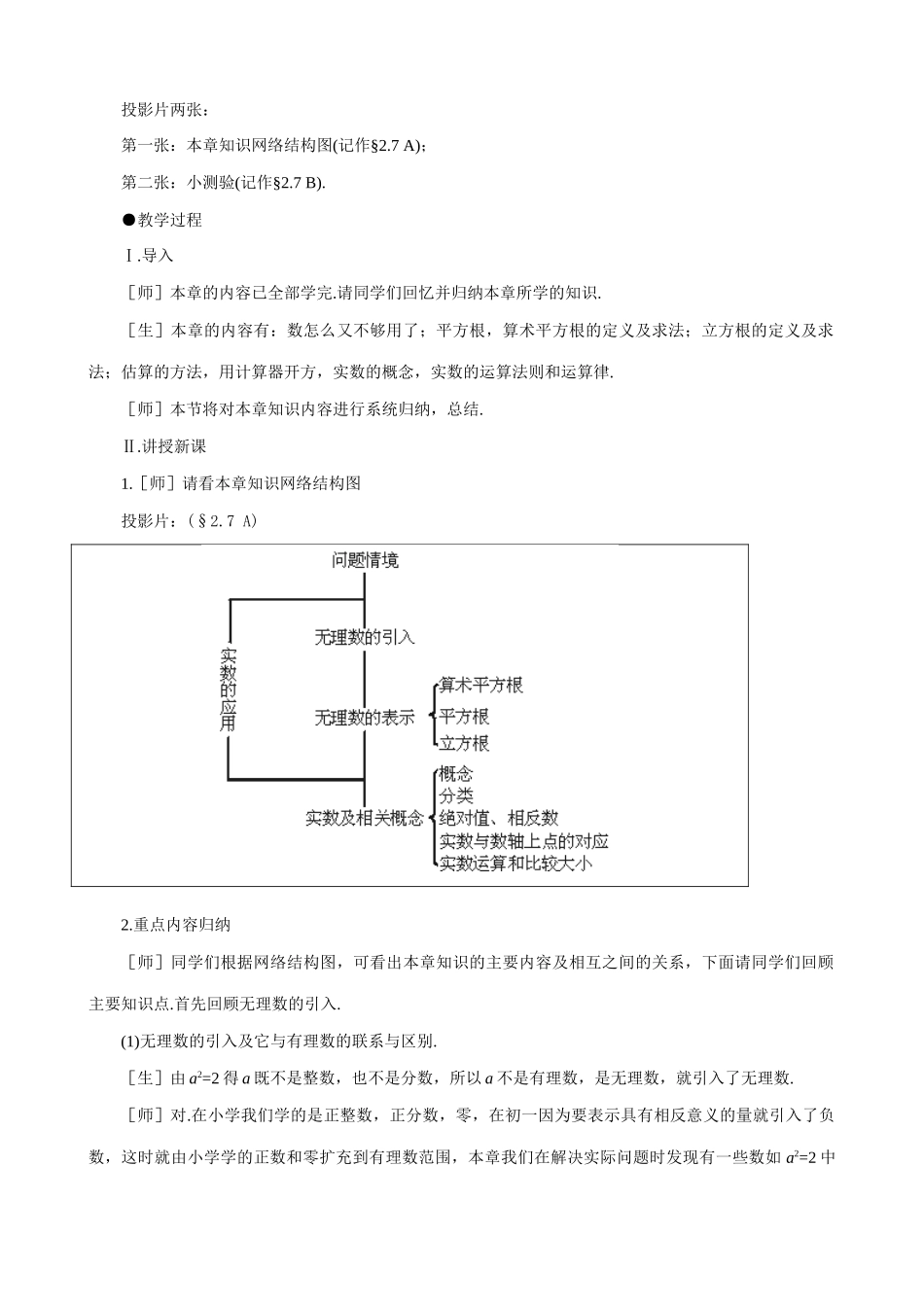 八年级数学实数(1)教案 北师大版_第2页