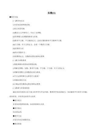 八年级数学实数(1)教案 北师大版