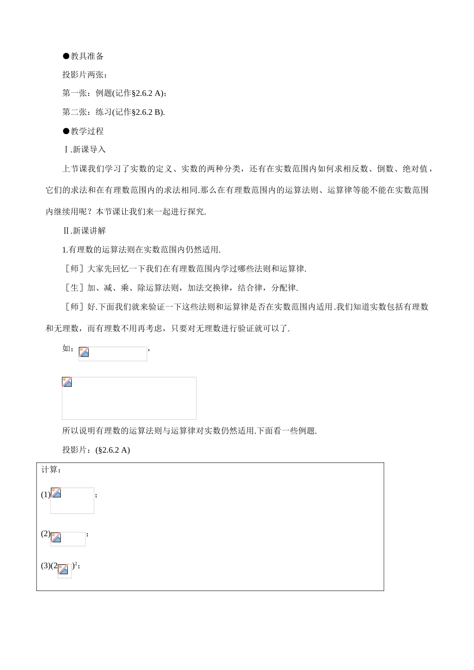 八年级数学实数(2)教案 北师大版_第2页