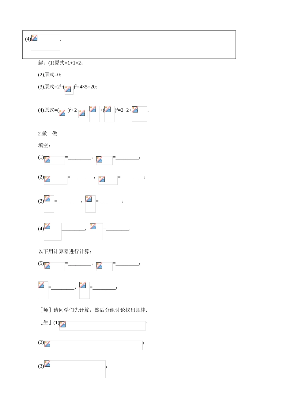 八年级数学实数(2)教案 北师大版_第3页