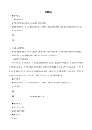 八年级数学实数(2)教案 北师大版