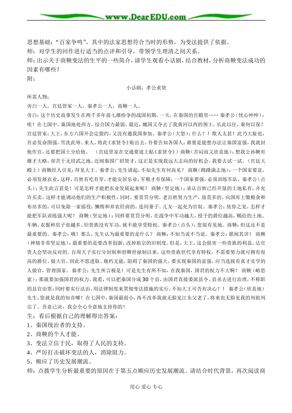 高二历史选修1“治国不一世，便国不必法古”-人民版_第2页