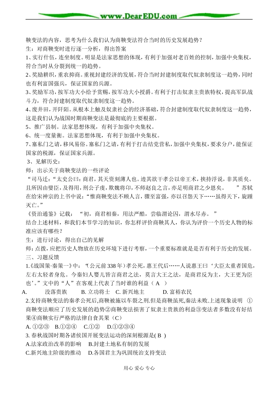 高二历史选修1“治国不一世，便国不必法古”-人民版_第3页