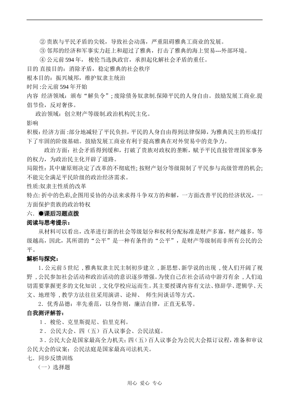 高二历史选修1 走向民主政治2_第2页