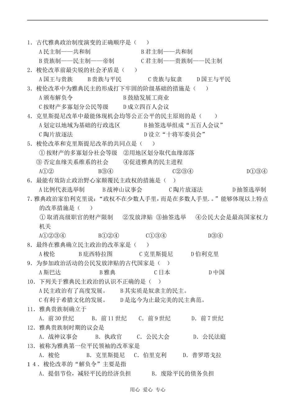 高二历史选修1 走向民主政治2_第3页