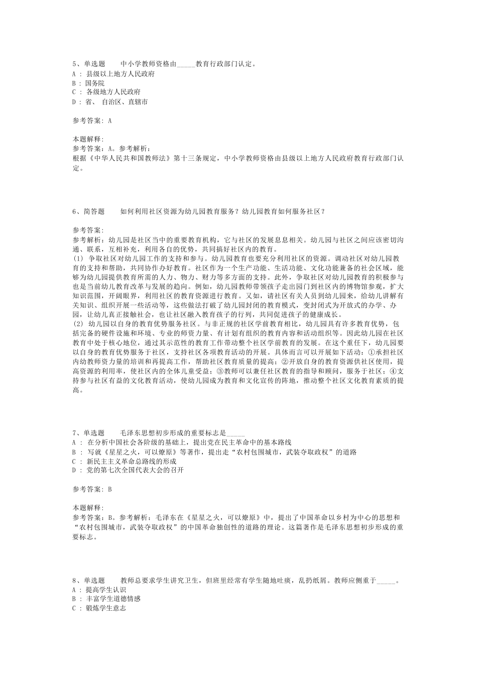 教师招聘考试题库《教育公共基础知识》必考知识点最新版(二)_20精品_第2页