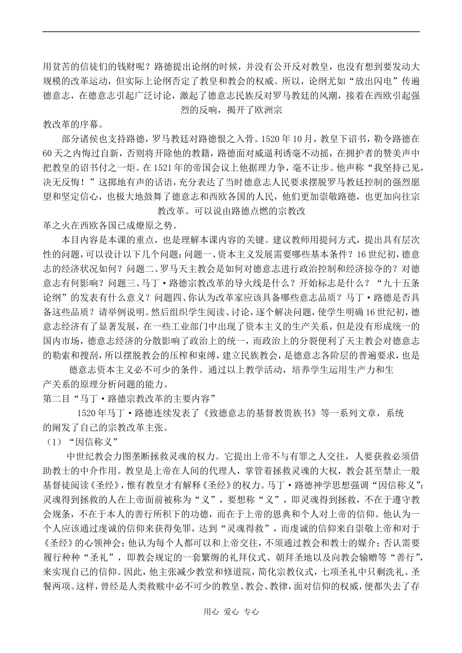 高二历史选修1 马丁路德宗的教改革教材分析_第3页