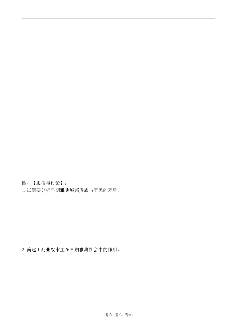 高二历史选修1 雅典城邦的兴起_第2页