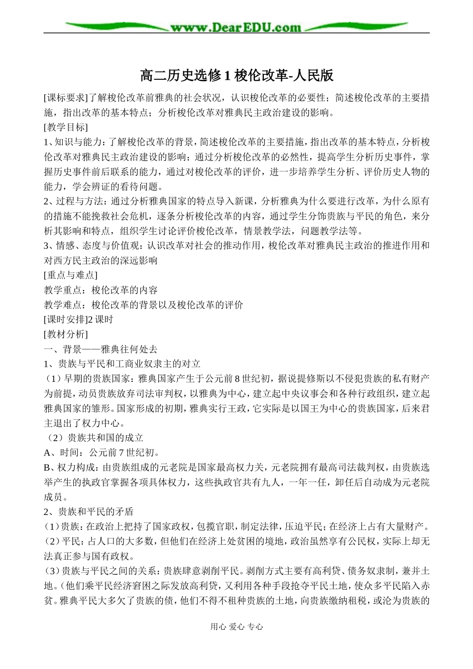高二历史选修1 梭伦改革-人民版_第1页