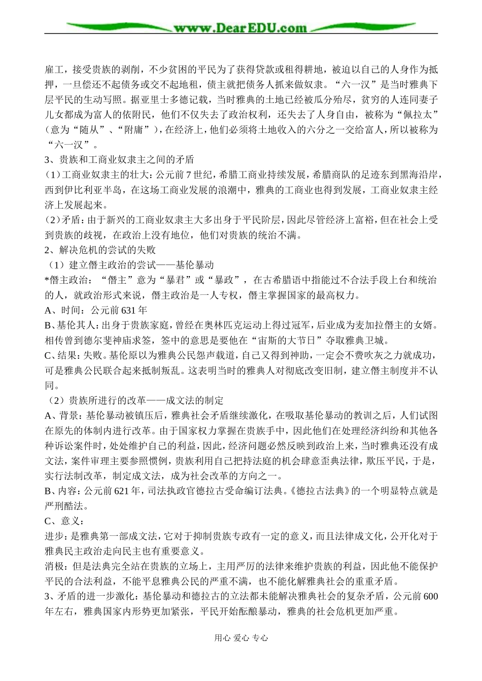 高二历史选修1 梭伦改革-人民版_第2页